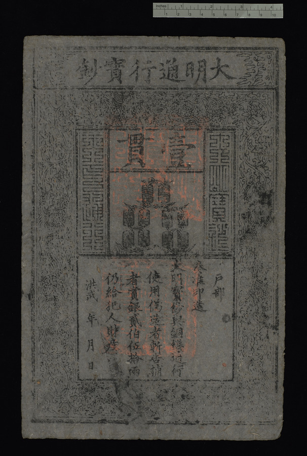 Paper Money: Ming Dynasty Media credit University of Leeds