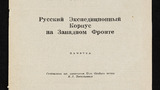 Paper on Russian Expeditionary Force